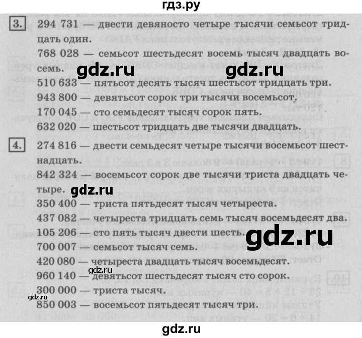 ГДЗ по математике 4 класс Дорофеев   часть 1. страница - 100, Решебник №2 2018