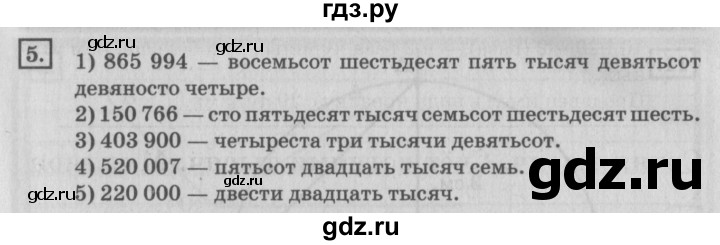 ГДЗ по математике 4 класс Дорофеев   часть 1. страница - 100, Решебник №2 2018