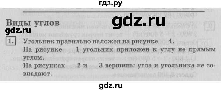 ГДЗ по математике 4 класс Дорофеев   часть 1. страница - 102, Решебник №2 2018