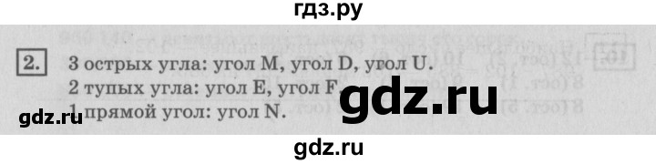 ГДЗ по математике 4 класс Дорофеев   часть 1. страница - 103, Решебник №2 2018