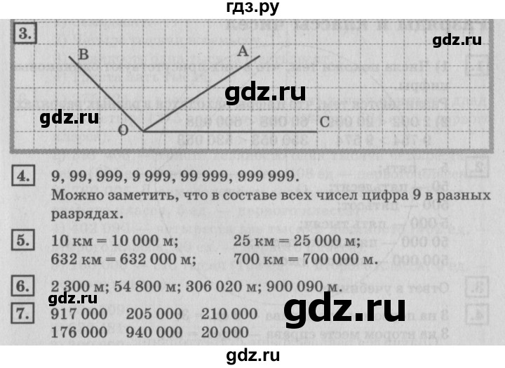 ГДЗ по математике 4 класс Дорофеев   часть 1. страница - 103, Решебник №2 2018