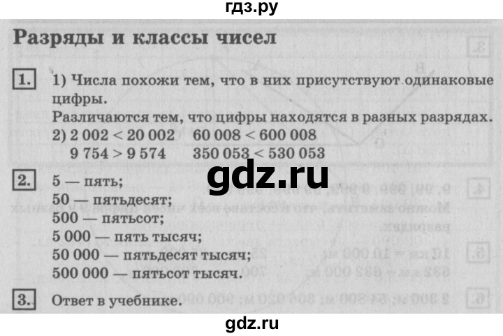 ГДЗ по математике 4 класс Дорофеев   часть 1. страница - 105, Решебник №2 2018