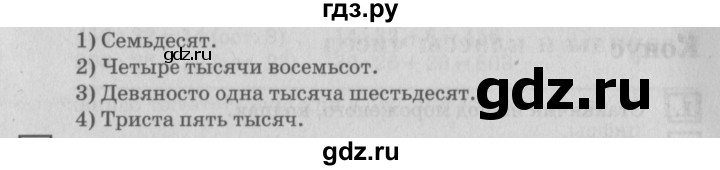 ГДЗ по математике 4 класс Дорофеев   часть 1. страница - 106, Решебник №2 2018