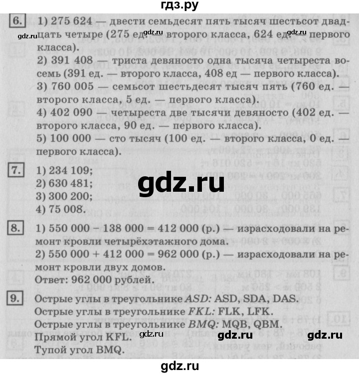 ГДЗ по математике 4 класс Дорофеев   часть 1. страница - 107, Решебник №2 2018