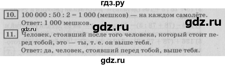 ГДЗ по математике 4 класс Дорофеев   часть 1. страница - 108, Решебник №2 2018