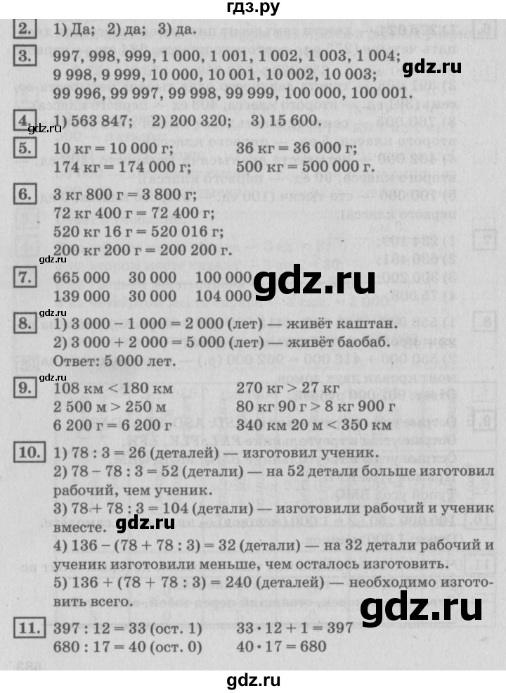 ГДЗ по математике 4 класс Дорофеев   часть 1. страница - 109, Решебник №2 2018