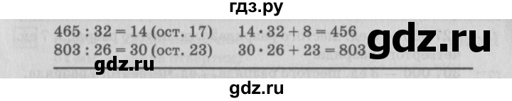 ГДЗ по математике 4 класс Дорофеев   часть 1. страница - 109, Решебник №2 2018