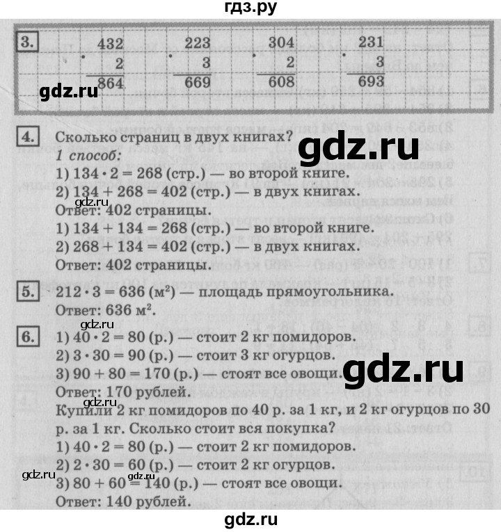 ГДЗ по математике 4 класс Дорофеев   часть 1. страница - 11, Решебник №2 2018