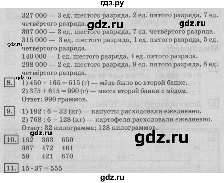 ГДЗ по математике 4 класс Дорофеев   часть 1. страница - 111, Решебник №2 2018