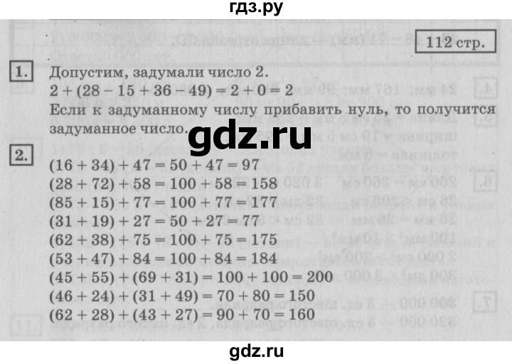 ГДЗ по математике 4 класс Дорофеев   часть 1. страница - 112, Решебник №2 2018