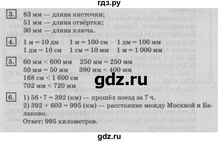 ГДЗ по математике 4 класс Дорофеев   часть 1. страница - 112, Решебник №2 2018