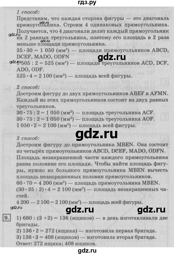 ГДЗ по математике 4 класс Дорофеев   часть 1. страница - 113, Решебник №2 2018