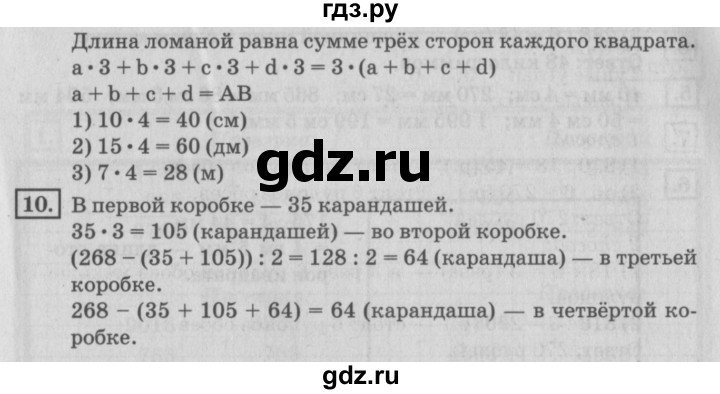 ГДЗ по математике 4 класс Дорофеев   часть 1. страница - 116, Решебник №2 2018