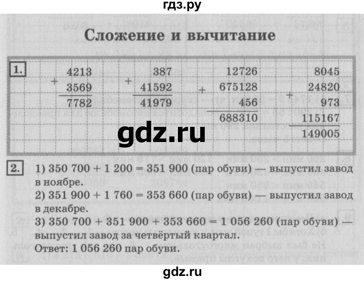 ГДЗ по математике 4 класс Дорофеев   часть 1. страница - 117, Решебник №2 2018