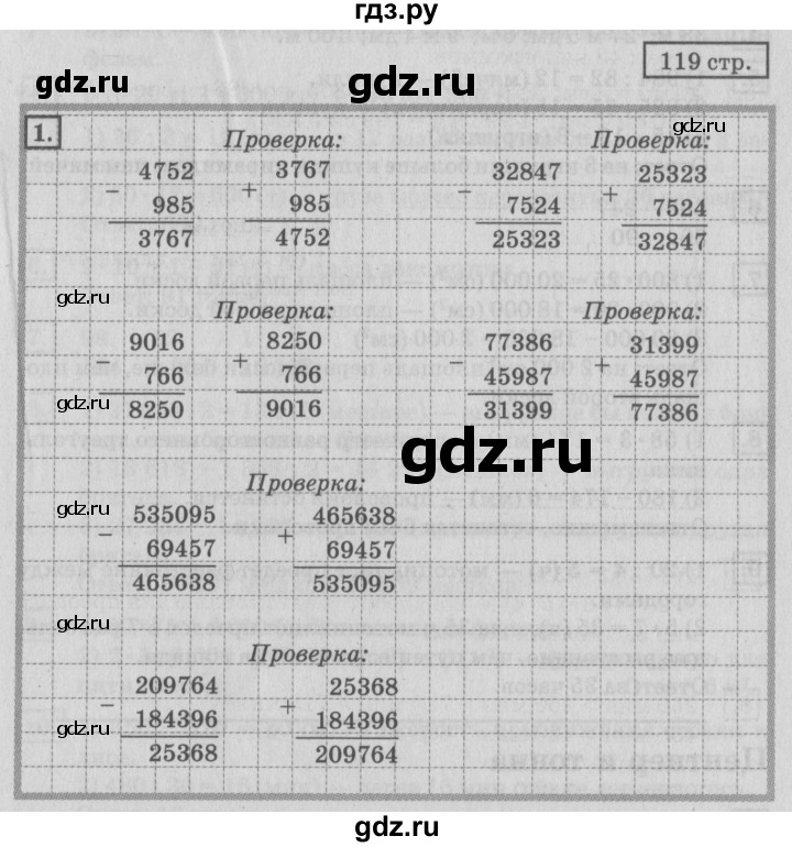 ГДЗ по математике 4 класс Дорофеев   часть 1. страница - 119, Решебник №2 2018