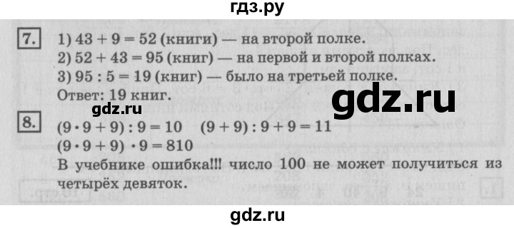 ГДЗ по математике 4 класс Дорофеев   часть 1. страница - 12, Решебник №2 2018