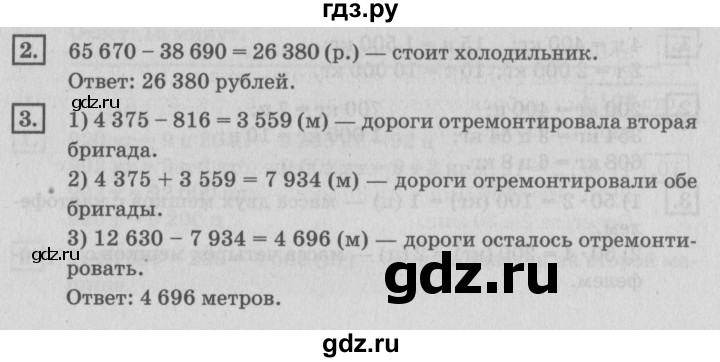 ГДЗ по математике 4 класс Дорофеев   часть 1. страница - 120, Решебник №2 2018