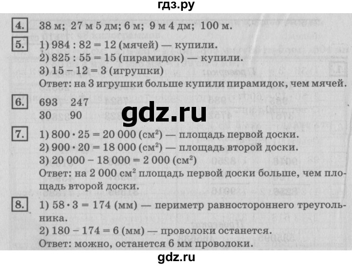 ГДЗ по математике 4 класс Дорофеев   часть 1. страница - 120, Решебник №2 2018