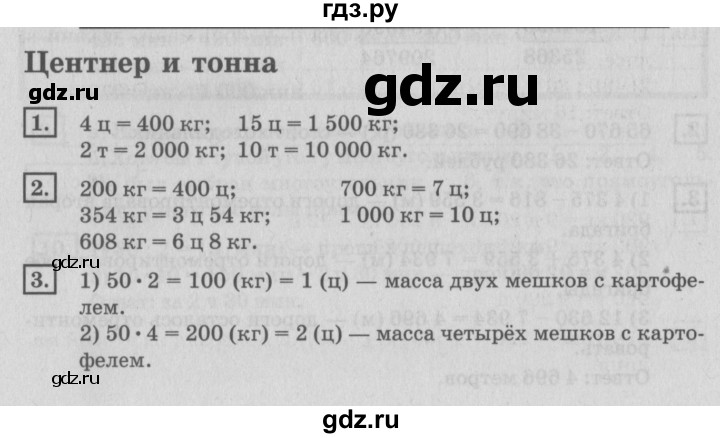 ГДЗ по математике 4 класс Дорофеев   часть 1. страница - 122, Решебник №2 2018