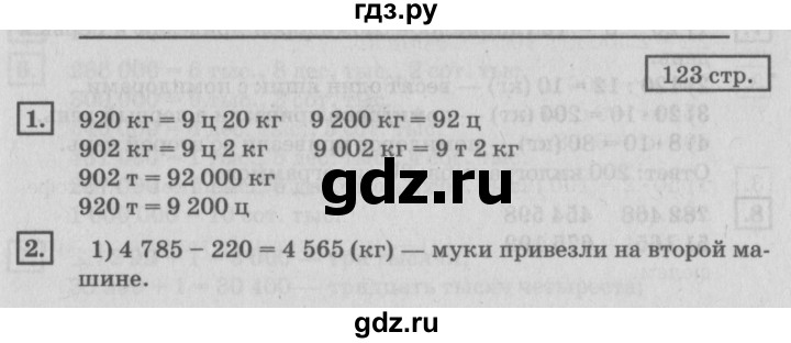 ГДЗ по математике 4 класс Дорофеев   часть 1. страница - 123, Решебник №2 2018