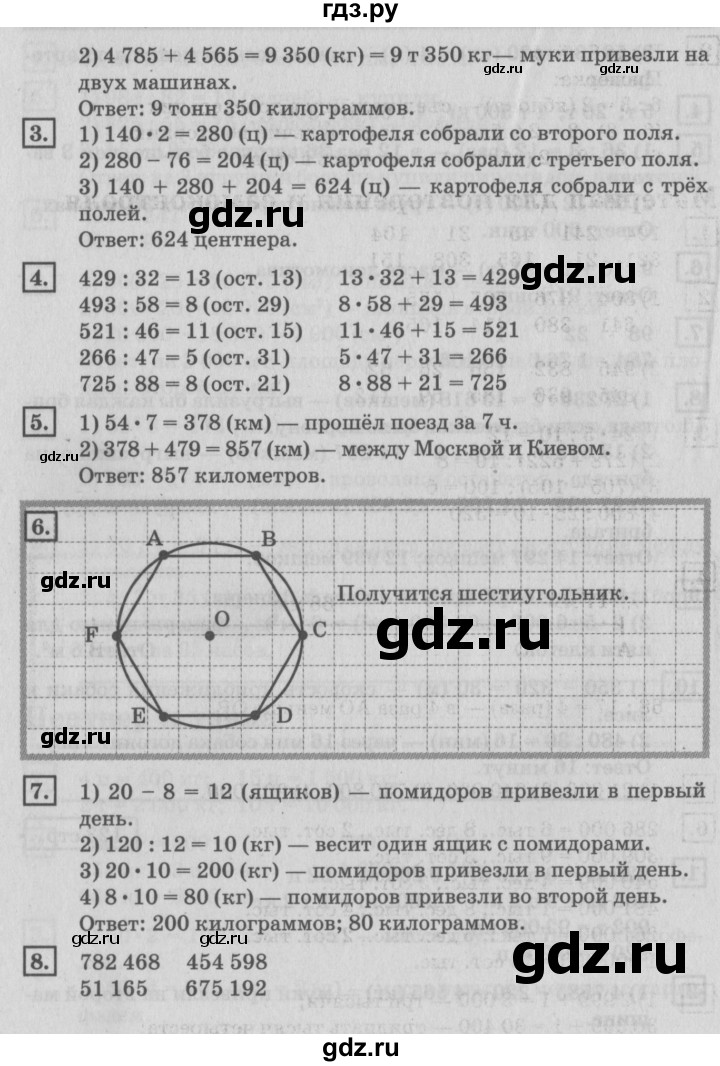 ГДЗ по математике 4 класс Дорофеев   часть 1. страница - 123, Решебник №2 2018