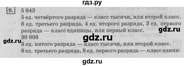 ГДЗ по математике 4 класс Дорофеев   часть 1. страница - 125, Решебник №2 2018