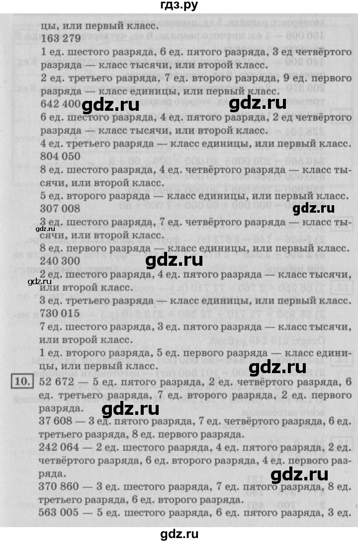 ГДЗ по математике 4 класс Дорофеев   часть 1. страница - 125, Решебник №2 2018