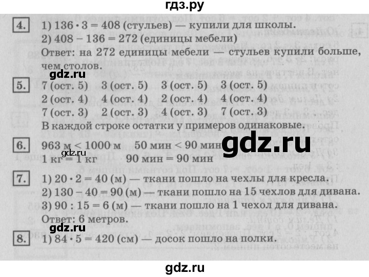 ГДЗ по математике 4 класс Дорофеев   часть 1. страница - 13, Решебник №2 2018