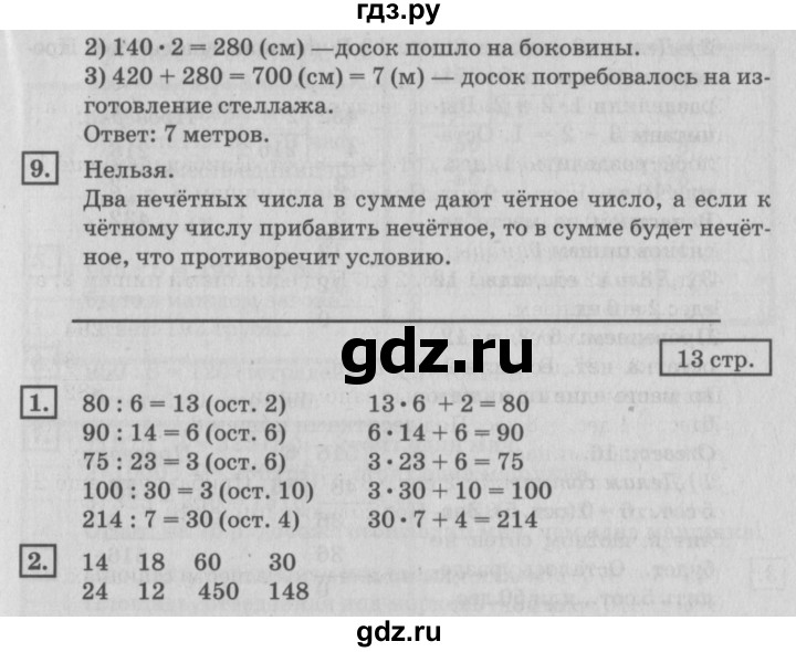 ГДЗ по математике 4 класс Дорофеев   часть 1. страница - 13, Решебник №2 2018