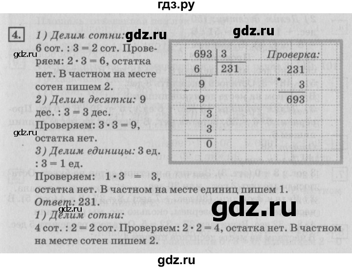 ГДЗ по математике 4 класс Дорофеев   часть 1. страница - 14, Решебник №2 2018