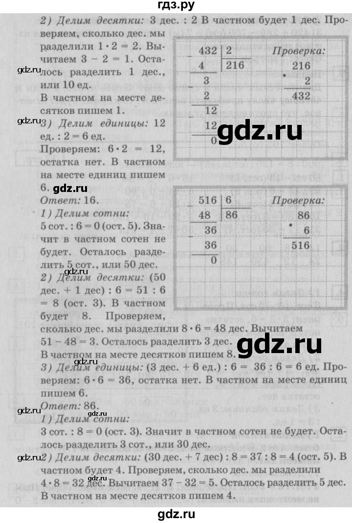 ГДЗ по математике 4 класс Дорофеев   часть 1. страница - 14, Решебник №2 2018