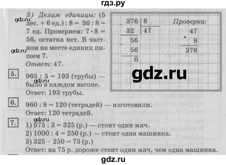 ГДЗ по математике 4 класс Дорофеев   часть 1. страница - 14, Решебник №2 2018