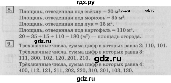 ГДЗ по математике 4 класс Дорофеев   часть 1. страница - 15, Решебник №2 2018