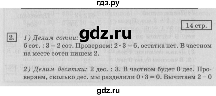 ГДЗ по математике 4 класс Дорофеев   часть 1. страница - 16, Решебник №2 2018