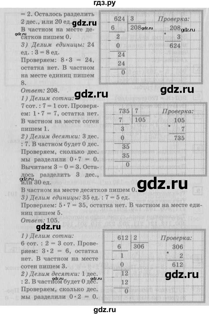 ГДЗ по математике 4 класс Дорофеев   часть 1. страница - 16, Решебник №2 2018