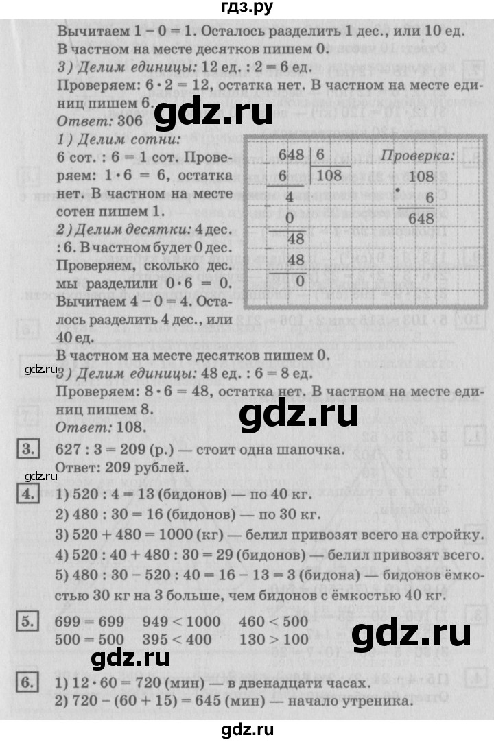 ГДЗ по математике 4 класс Дорофеев   часть 1. страница - 16, Решебник №2 2018