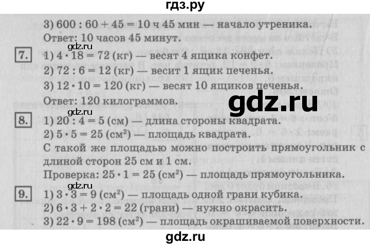 ГДЗ по математике 4 класс Дорофеев   часть 1. страница - 16, Решебник №2 2018