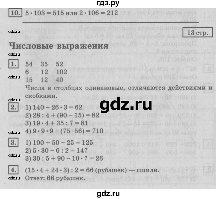 ГДЗ по математике 4 класс Дорофеев   часть 1. страница - 17, Решебник №2 2018