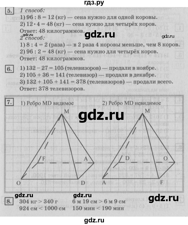 ГДЗ по математике 4 класс Дорофеев   часть 1. страница - 18, Решебник №2 2018