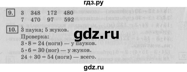 ГДЗ по математике 4 класс Дорофеев   часть 1. страница - 18, Решебник №2 2018