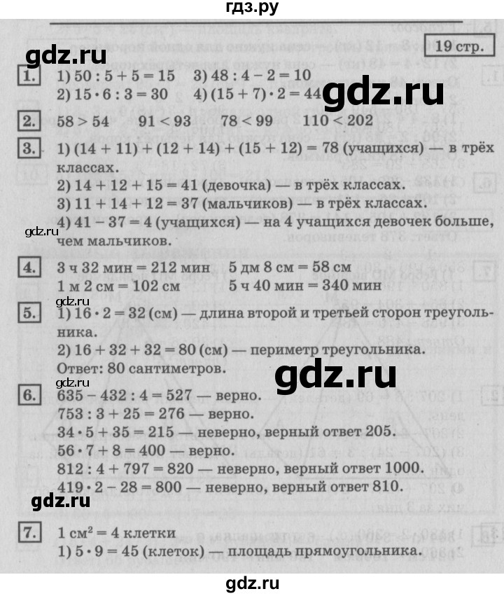 ГДЗ по математике 4 класс Дорофеев   часть 1. страница - 19, Решебник №2 2018