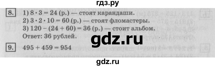 ГДЗ по математике 4 класс Дорофеев   часть 1. страница - 20, Решебник №2 2018