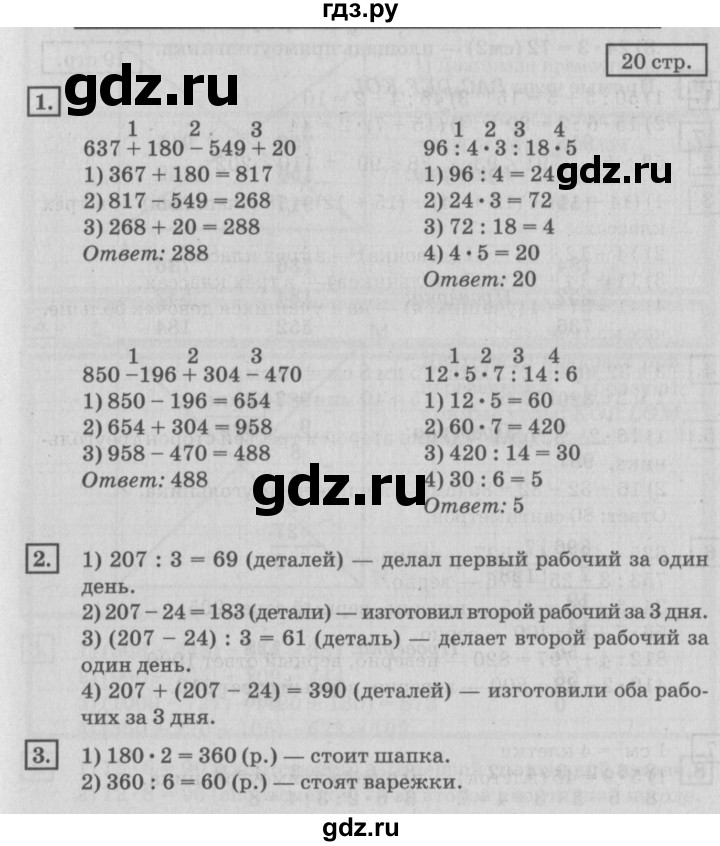 ГДЗ по математике 4 класс Дорофеев   часть 1. страница - 21, Решебник №2 2018