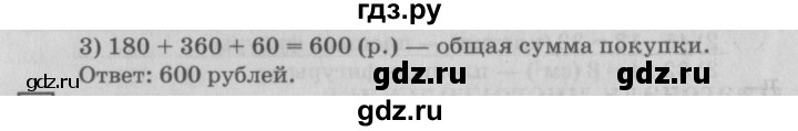 ГДЗ по математике 4 класс Дорофеев   часть 1. страница - 21, Решебник №2 2018