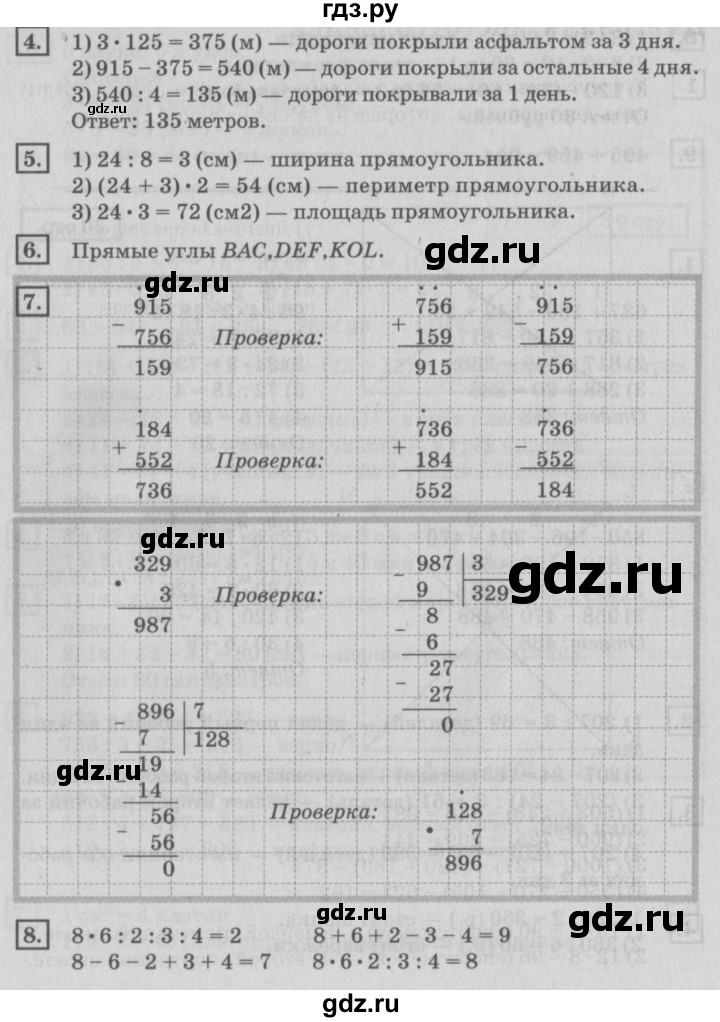 ГДЗ по математике 4 класс Дорофеев   часть 1. страница - 22, Решебник №2 2018