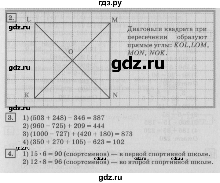 ГДЗ по математике 4 класс Дорофеев   часть 1. страница - 24, Решебник №2 2018