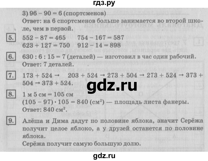 ГДЗ по математике 4 класс Дорофеев   часть 1. страница - 24, Решебник №2 2018