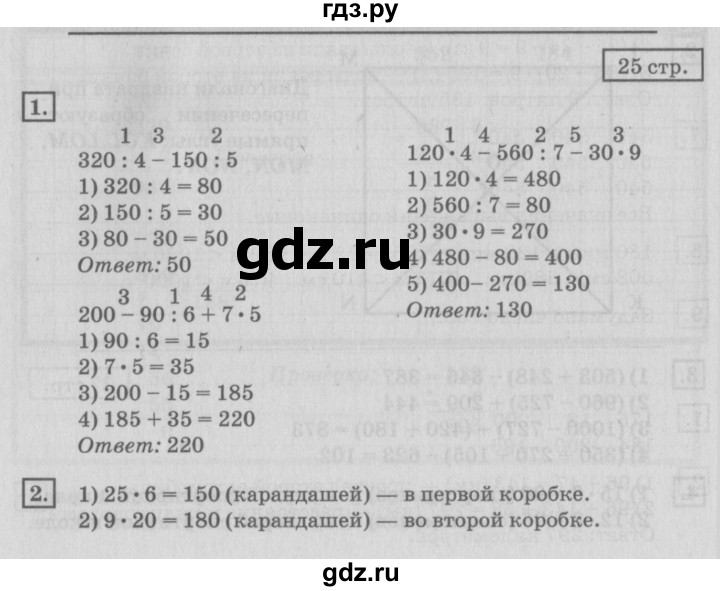 ГДЗ по математике 4 класс Дорофеев   часть 1. страница - 25, Решебник №2 2018