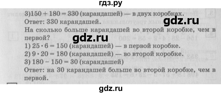 ГДЗ по математике 4 класс Дорофеев   часть 1. страница - 25, Решебник №2 2018