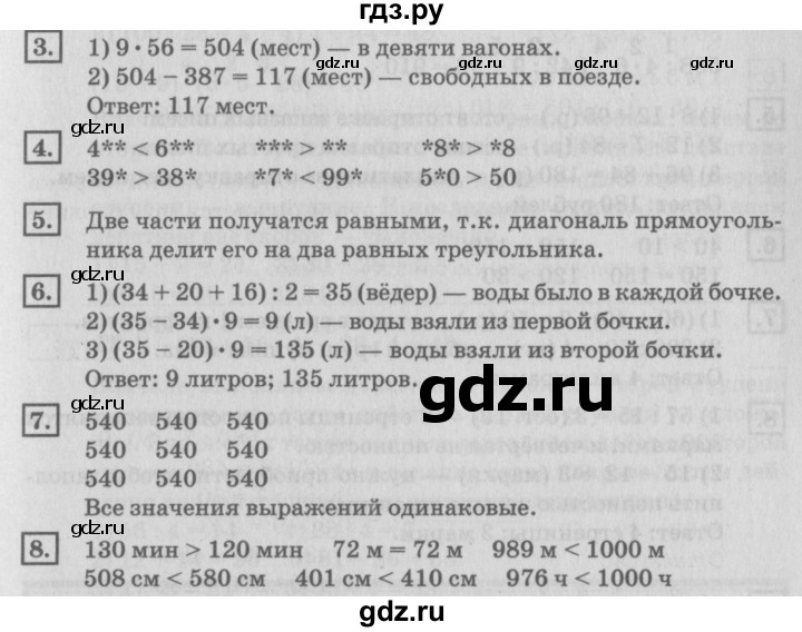 ГДЗ по математике 4 класс Дорофеев   часть 1. страница - 26, Решебник №2 2018